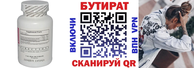 Бутират вода Иркутск